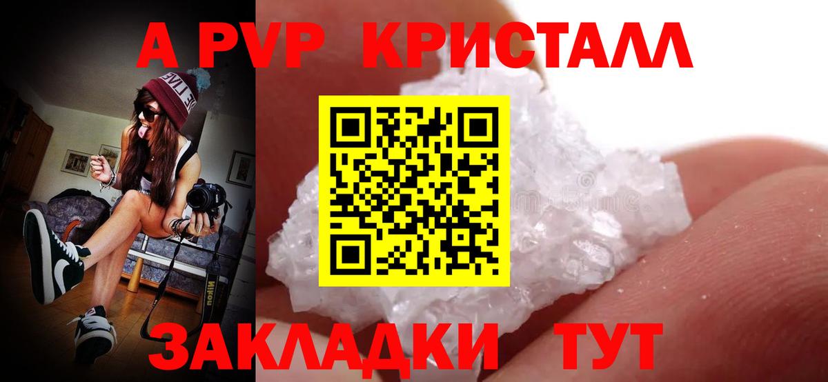 Альфа ПВП кристаллы  A-PVP  Вход с VPN  Нарткала  Alfa_PVP Crystall  как найти закладки  APVP кристаллы 