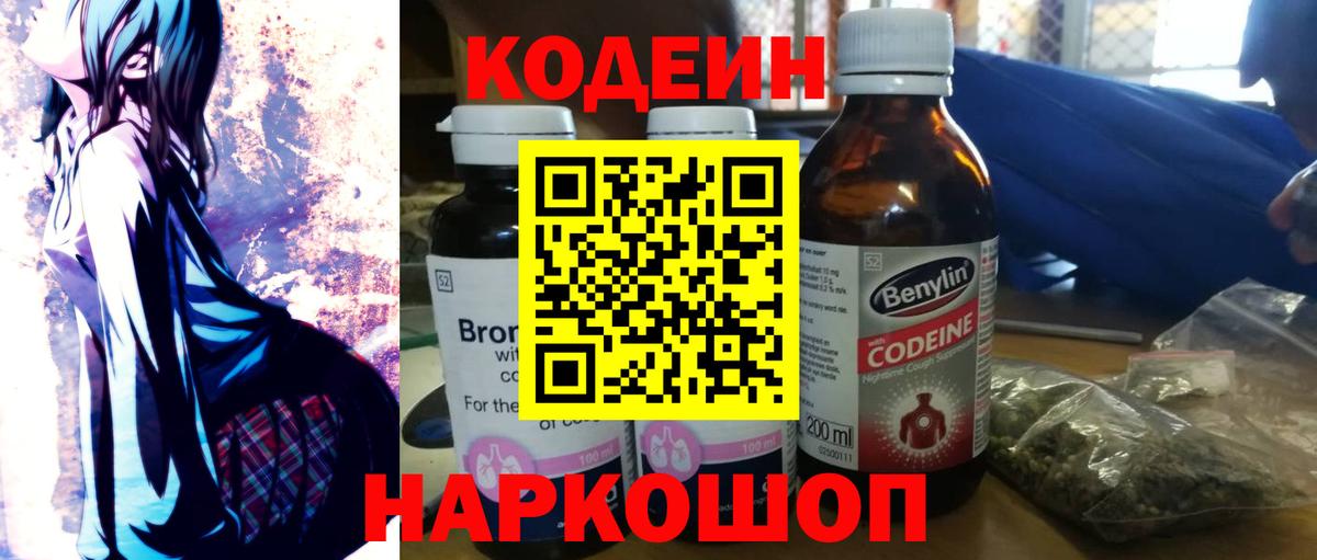 Codein Purple Drank  Кодеин напиток Lean (лин)  Вход с VPN  Нарткала 