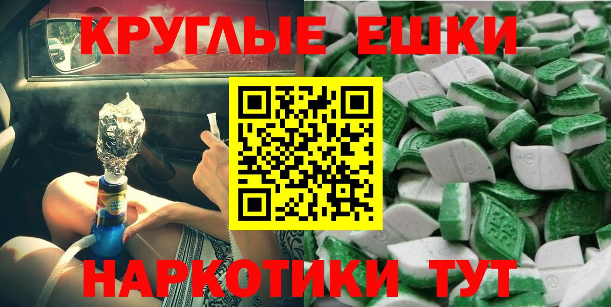 Ecstasy XTC  Ecstasy  Нарткала  Экстази круглые  Вход с VPN 