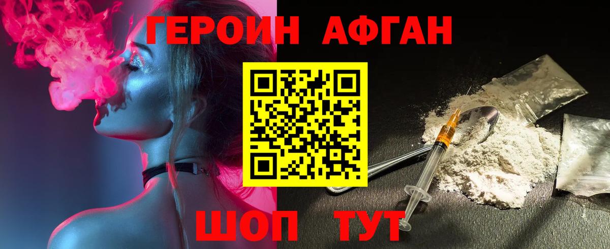 ГЕРОИН Афган Нарткала
