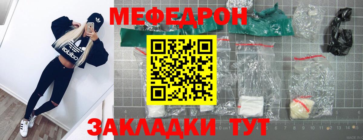 МЕФ  МЯУ-МЯУ mephedrone  Вход с VPN  хочу наркоту  Мефедрон кристаллы  Нарткала 